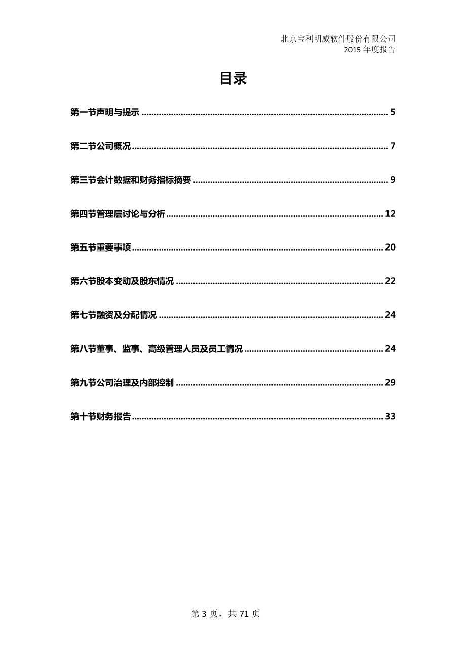 834638_2015_宝利明威_2015年年度报告_2016-02-28.pdf_第3页