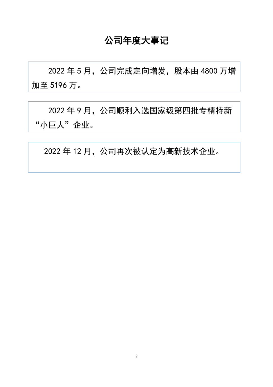 870710_2022_中孚环境_2022年年度报告_2023-04-26.pdf_第2页