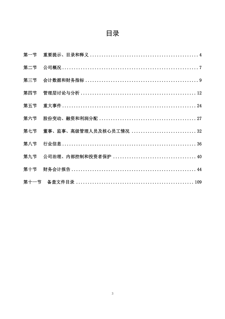 870710_2022_中孚环境_2022年年度报告_2023-04-26.pdf_第3页