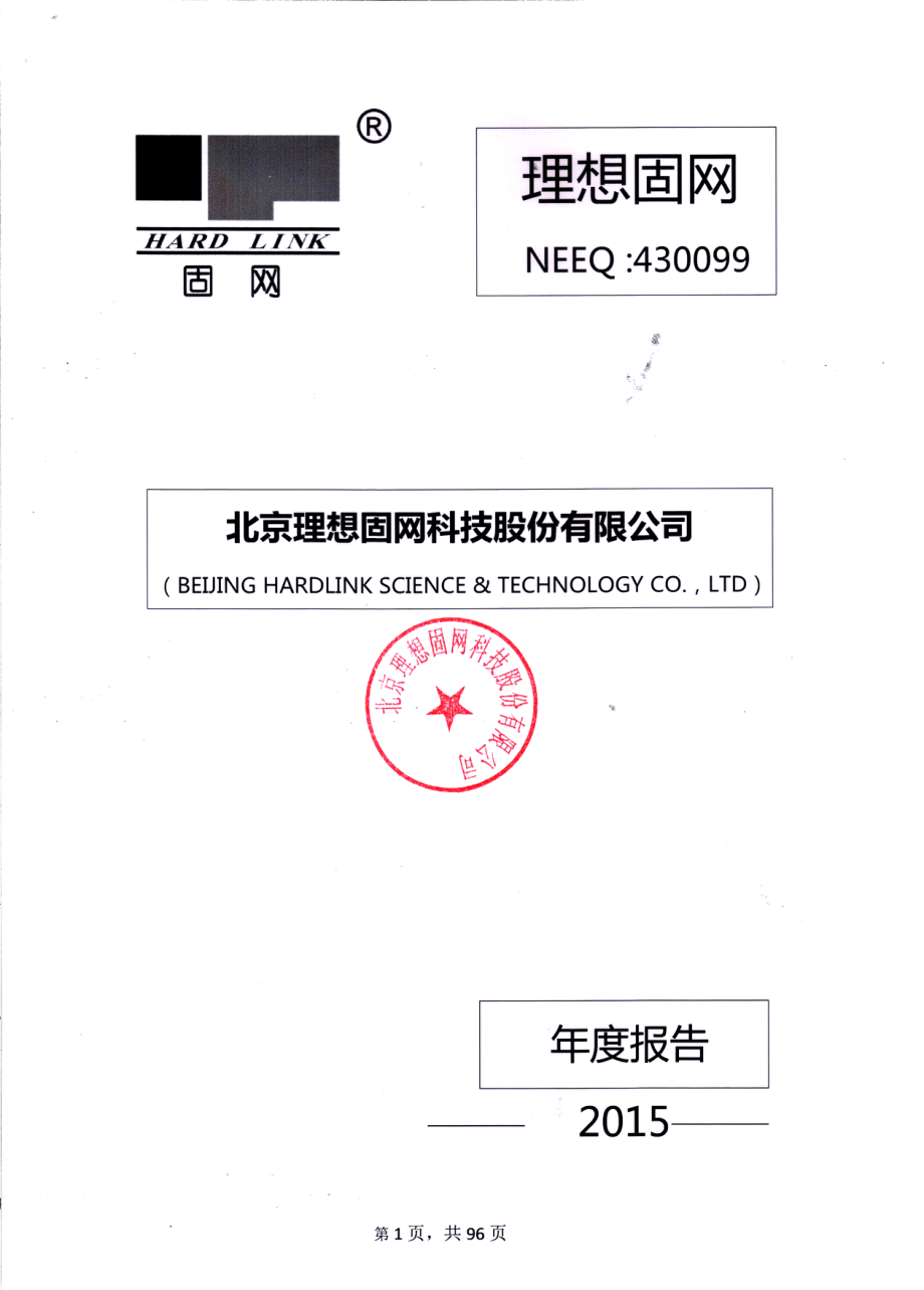 430099_2015_理想固网_2015年年度报告_2016-04-14.pdf_第1页