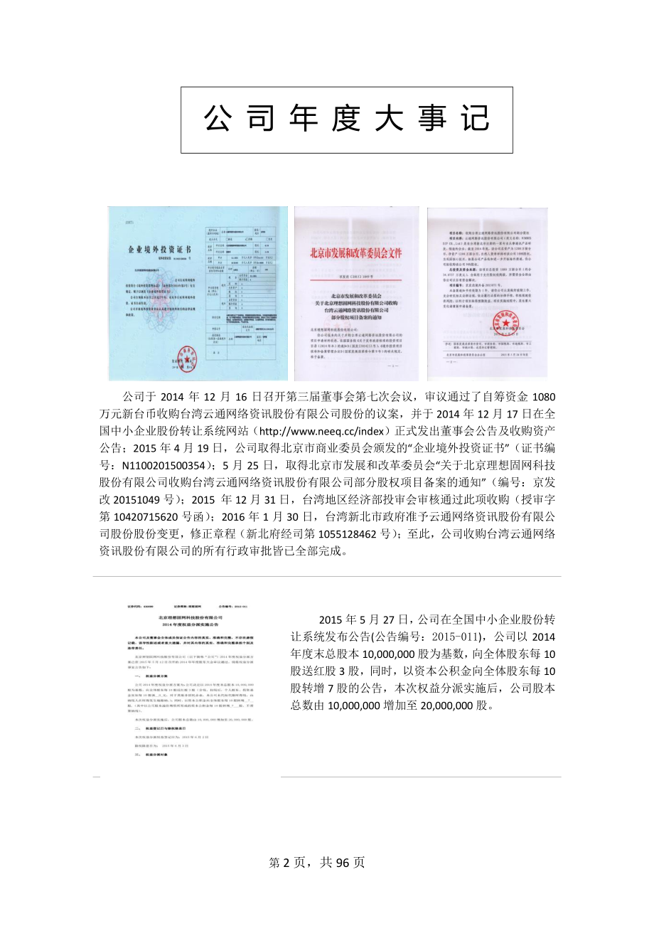 430099_2015_理想固网_2015年年度报告_2016-04-14.pdf_第2页