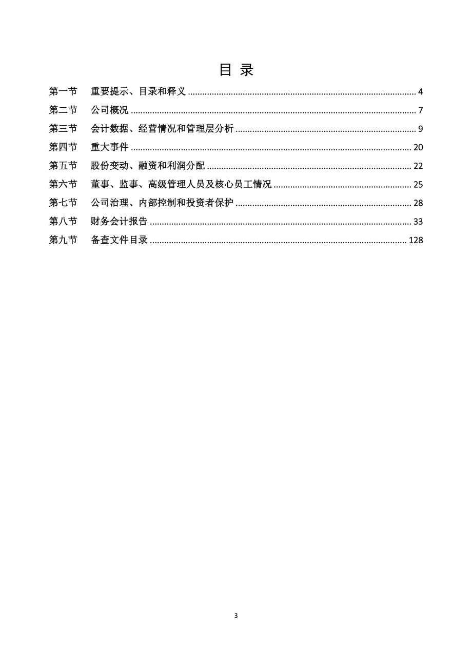 834347_2022_天畅环保_2022年年度报告_2023-04-11.pdf_第3页