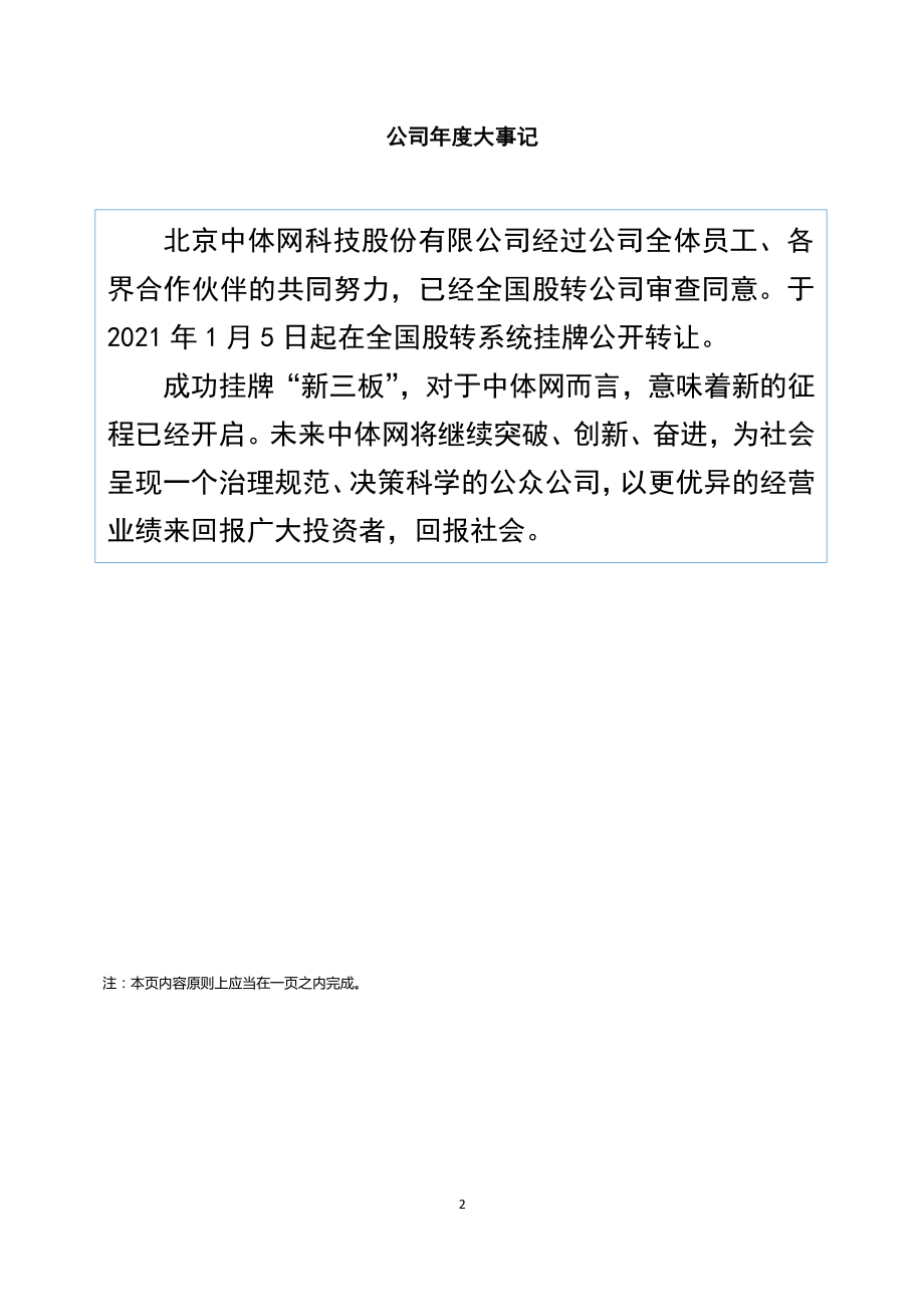 873546_2021_中体网_2021年年度报告_2022-04-20.pdf_第2页