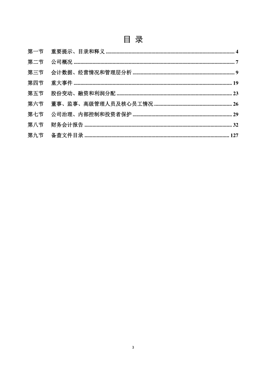 871950_2021_娜其尔_2021年年度报告_2022-04-14.pdf_第3页