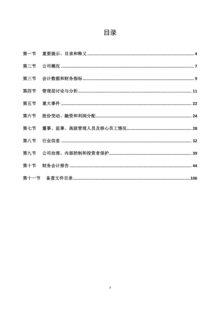 430139_2020_华岭股份_2020年年度报告_2022-01-24.pdf_第3页