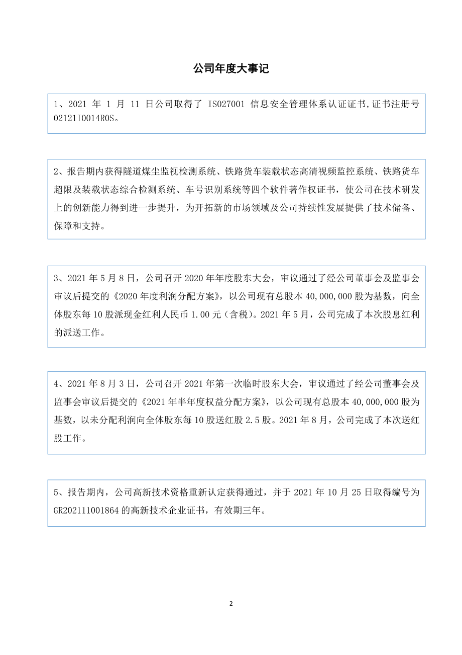 430180_2021_东方瑞威_2021年年度报告_2022-04-19.pdf_第2页