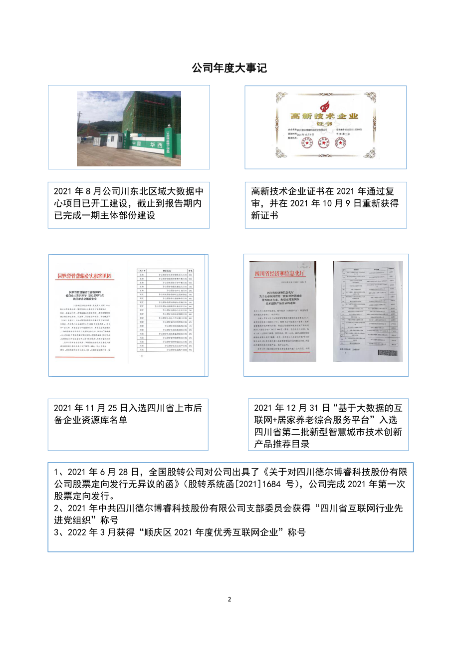 872817_2021_德尔科技_2021年年度报告_2022-04-27.pdf_第2页