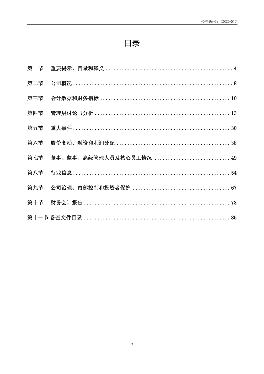 833302_2021_羌山生物_2021年年度报告_2022-04-24.pdf_第3页