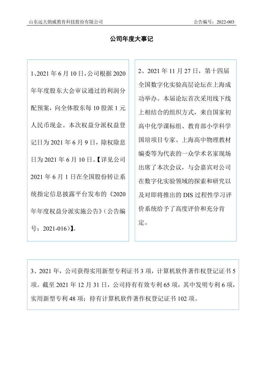 430511_2021_远大教科_2021年年度报告_2022-04-21.pdf_第2页