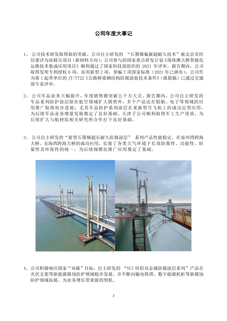 430056_2021_中航新材_2021年年度报告_2022-04-10.pdf_第2页