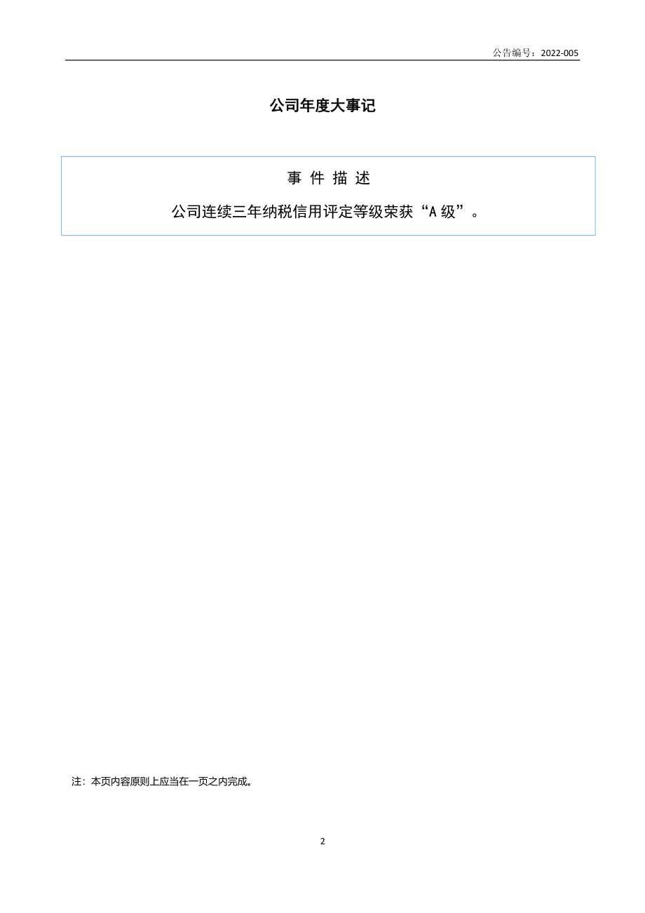 839315_2021_移联创_2021年年度报告_2022-04-14.pdf_第2页