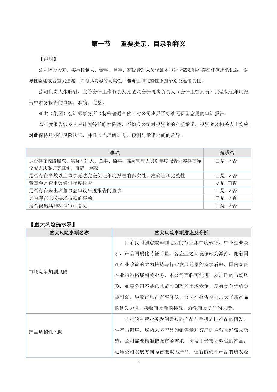 836658_2022_幻响神州_2022年年度报告_2023-04-19.pdf_第3页