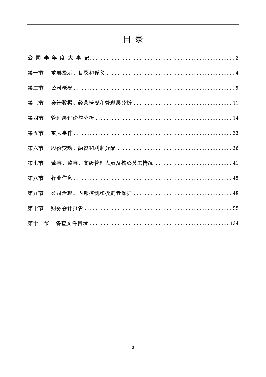 839086_2021_圣剑网络_2021年年度报告_2022-04-24.pdf_第3页