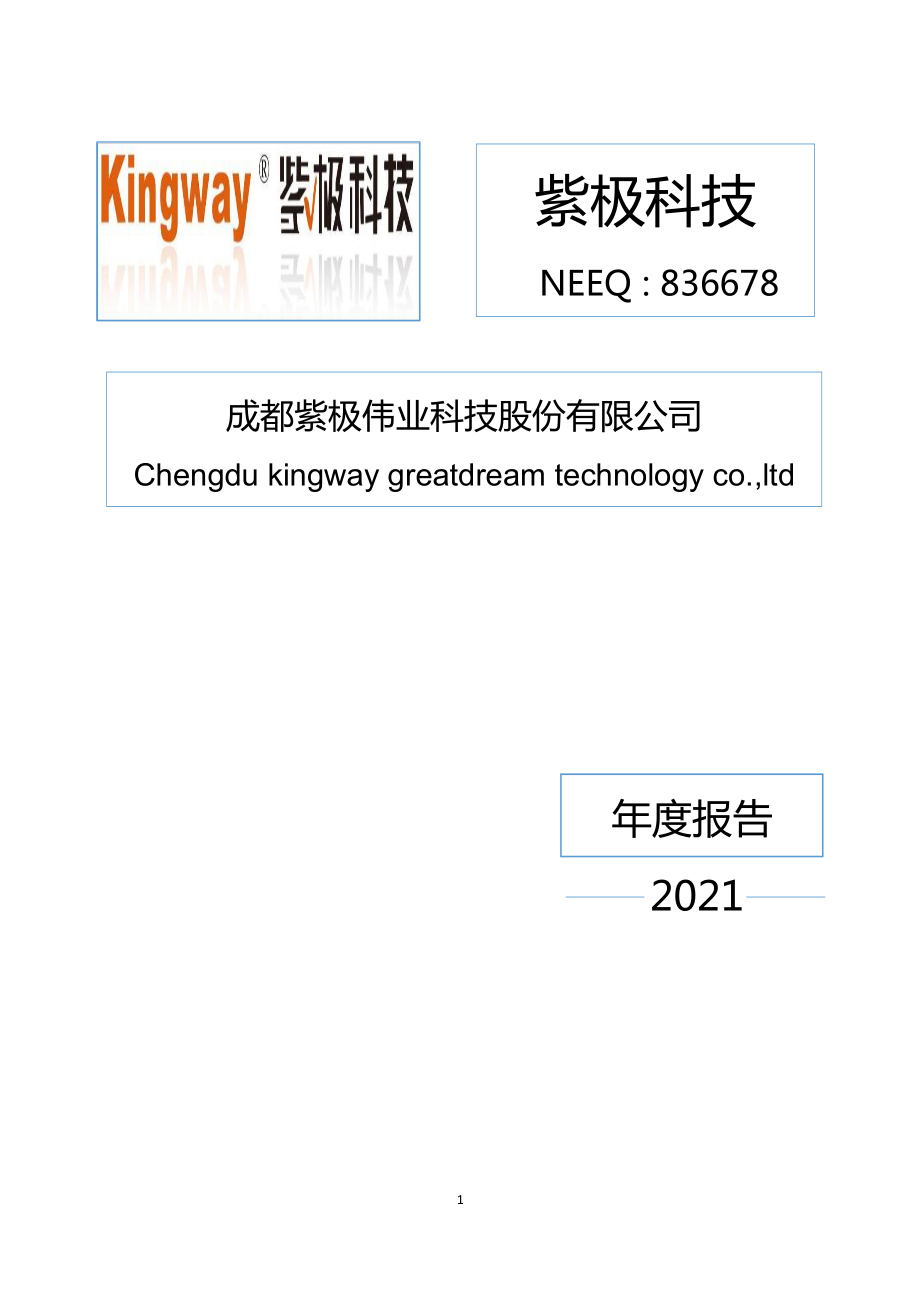 836678_2021_紫极科技_2021年年度报告_2022-04-27.pdf_第1页