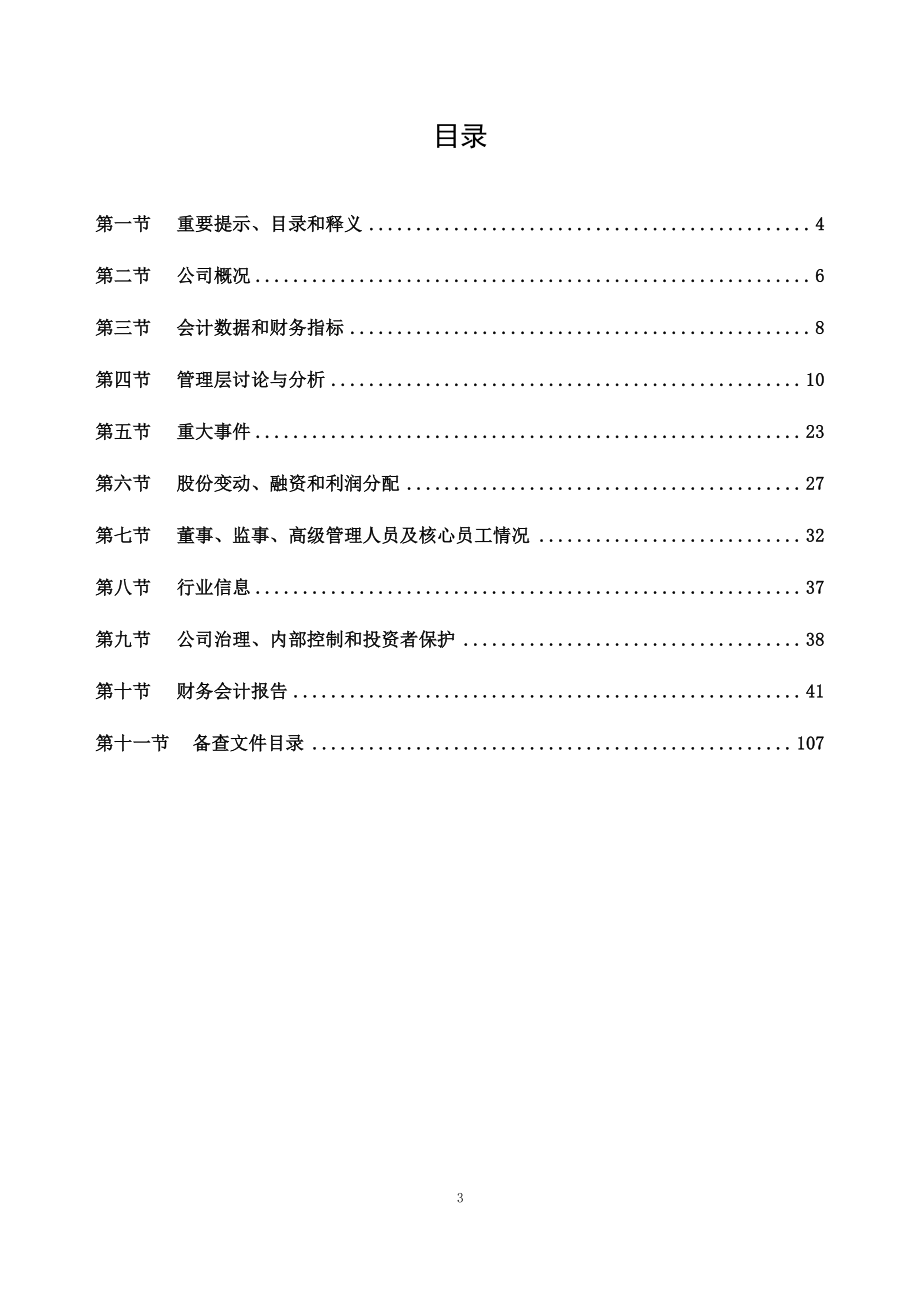 873577_2022_菲尔特_2022年年度报告_2023-03-30.pdf_第3页