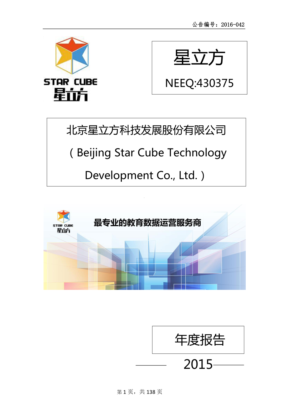 430375_2015_星立方_2015年年度报告_2016-04-25.pdf_第1页