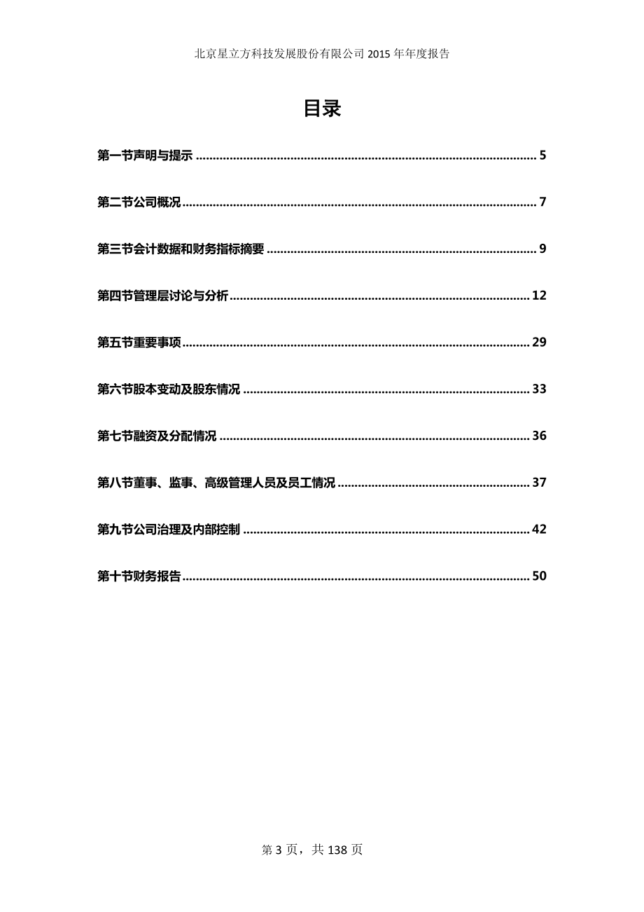 430375_2015_星立方_2015年年度报告_2016-04-25.pdf_第3页