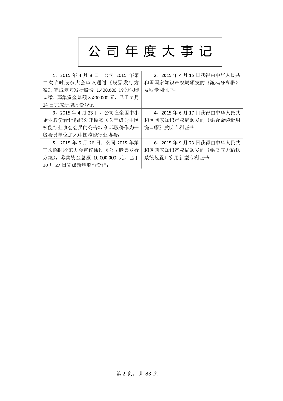 831161_2015_伊菲股份_辽宁伊菲科技股份有限公司2015年年度报告_2016-03-15.pdf_第2页