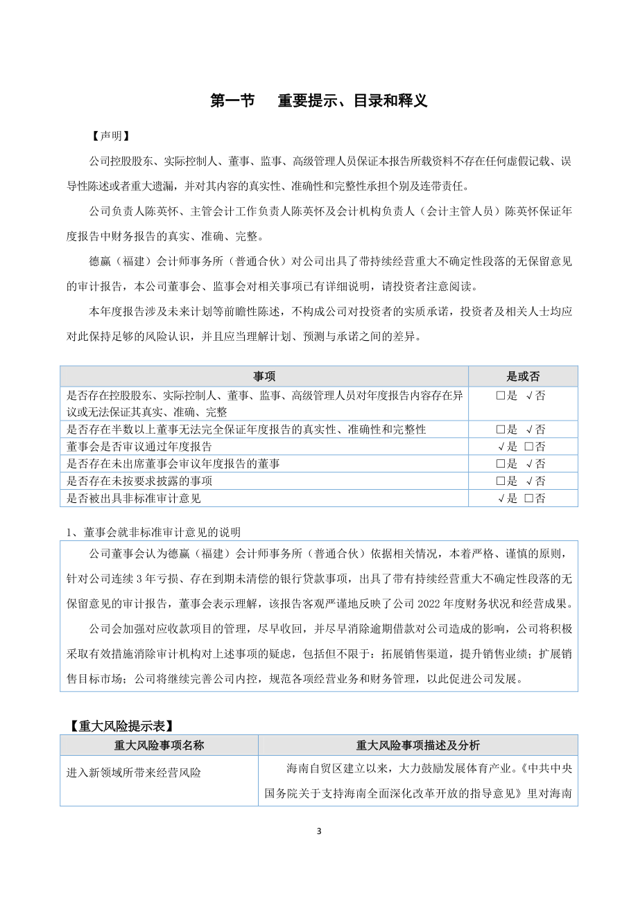 871641_2022_嘉美股份_2022年年度报告_2023-04-25.pdf_第3页