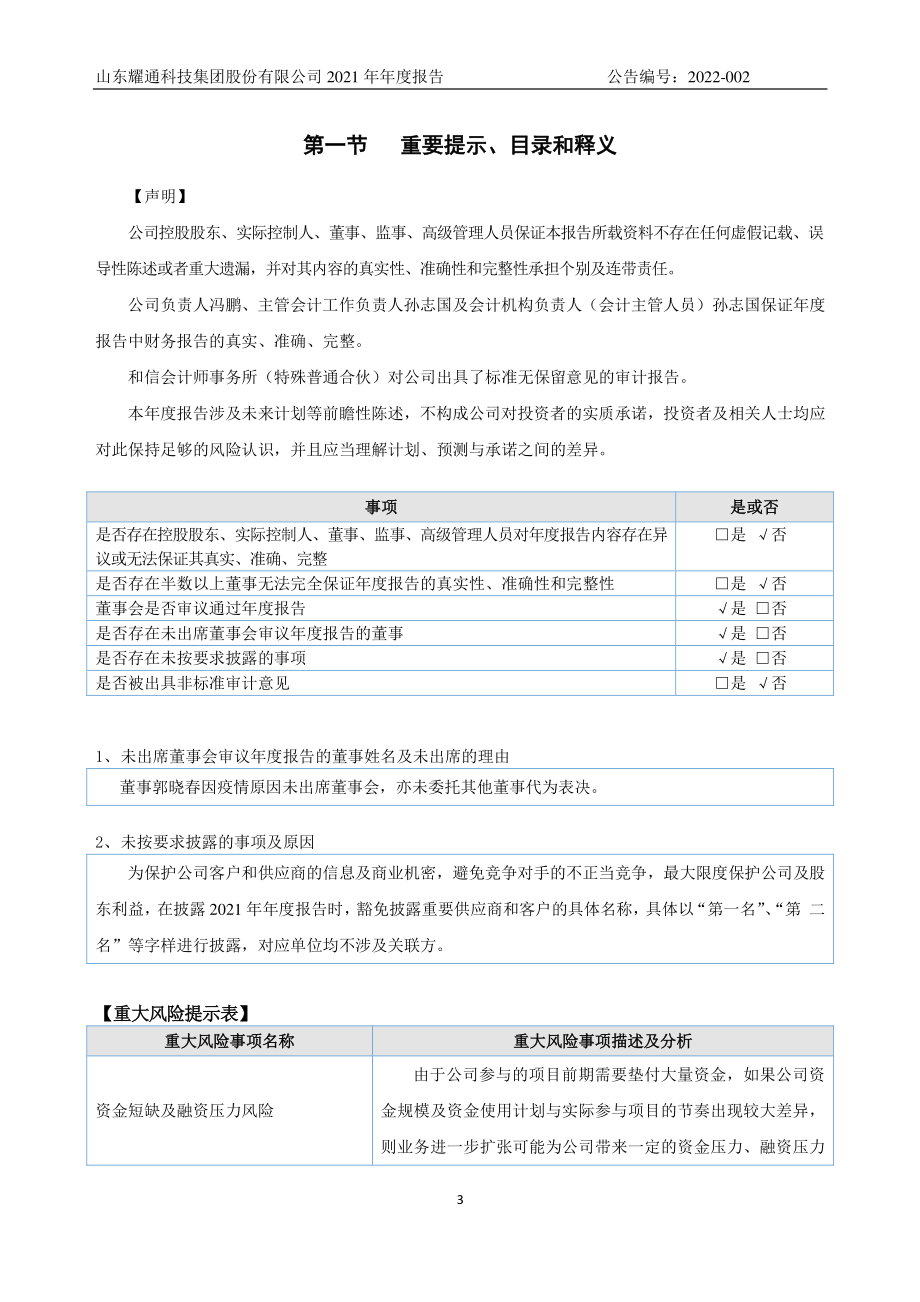 830768_2021_耀通科技_2021年年度报告_2022-04-25.pdf_第3页