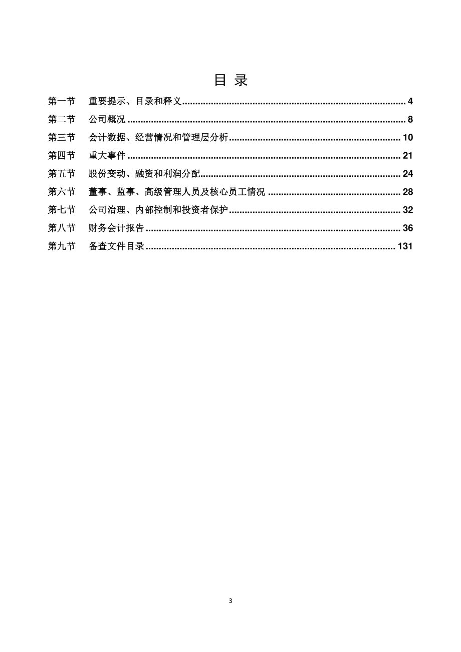 872364_2021_广博装饰_2021年年度报告_2022-04-19.pdf_第3页