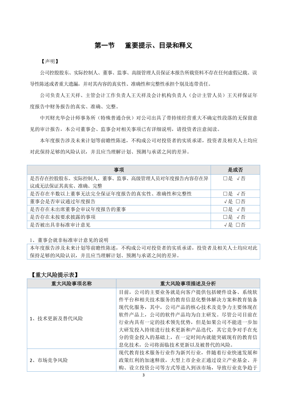 430176_2021_中教股份_2021年年度报告_2022-04-24.pdf_第3页