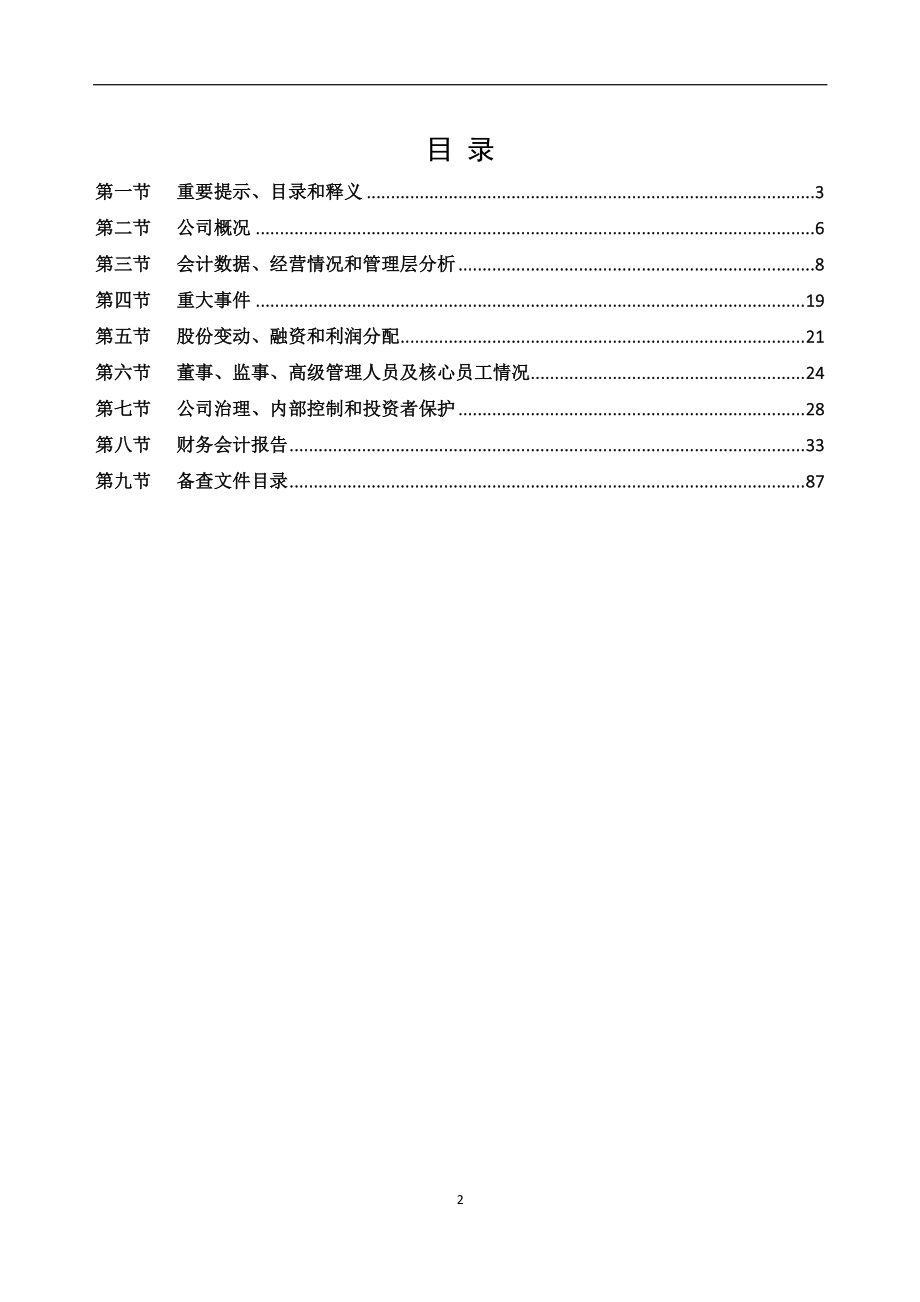 839485_2021_通银股份_2021年年度报告_2022-03-29.pdf_第2页