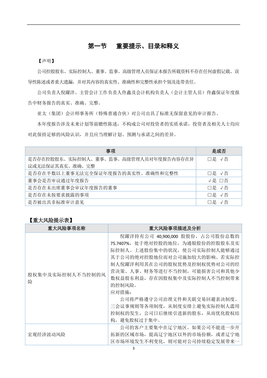 839485_2021_通银股份_2021年年度报告_2022-03-29.pdf_第3页