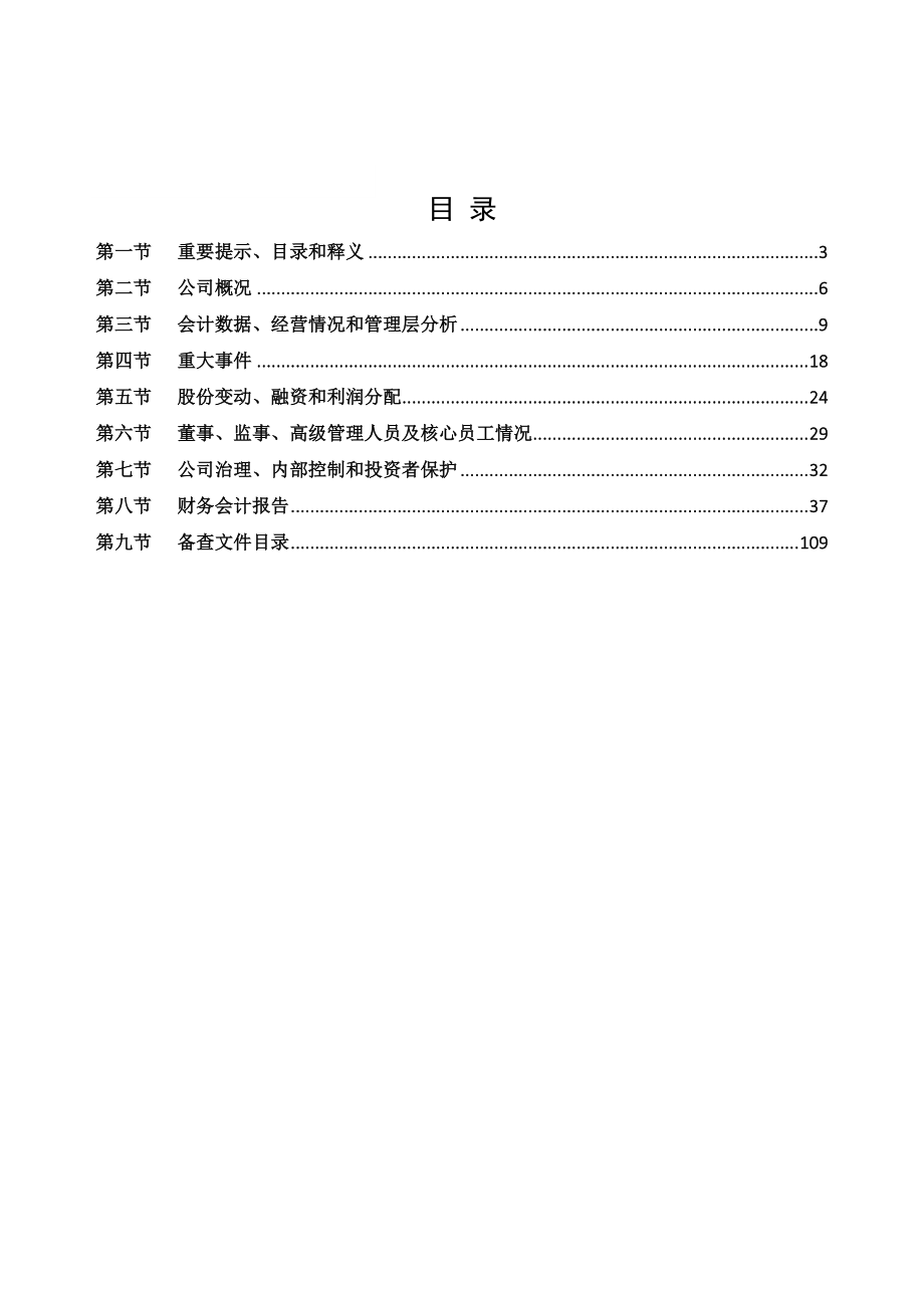 871909_2021_金雄节能_2021年年度报告_2022-04-24.pdf_第2页