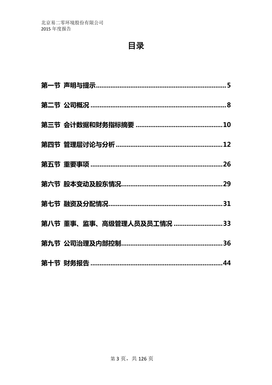 834016_2015_易二零_2015年年度报告_2016-04-13.pdf_第3页