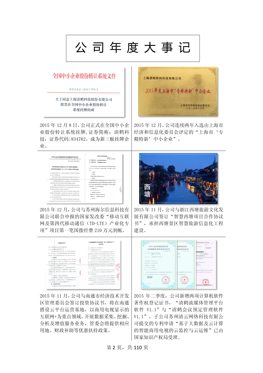 834762_2015_清鹤科技_2015年年度报告_2016-04-25.pdf_第2页