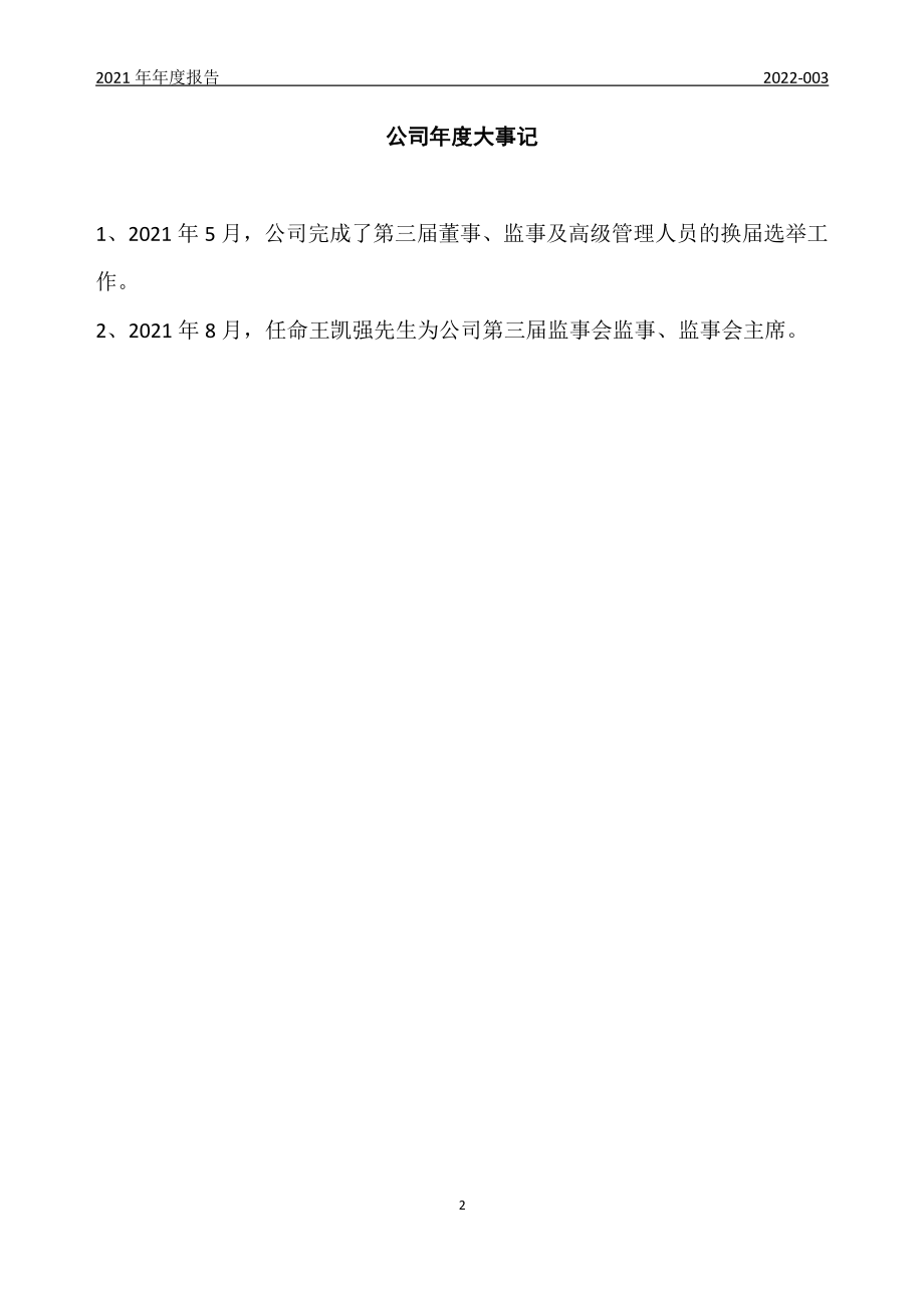 833576_2021_金尚互联_2021年年度报告_2022-04-21.pdf_第2页