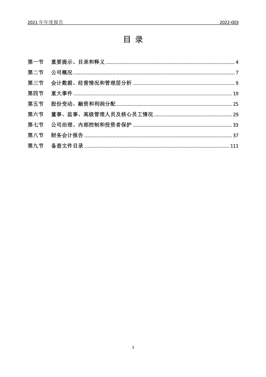 833576_2021_金尚互联_2021年年度报告_2022-04-21.pdf_第3页