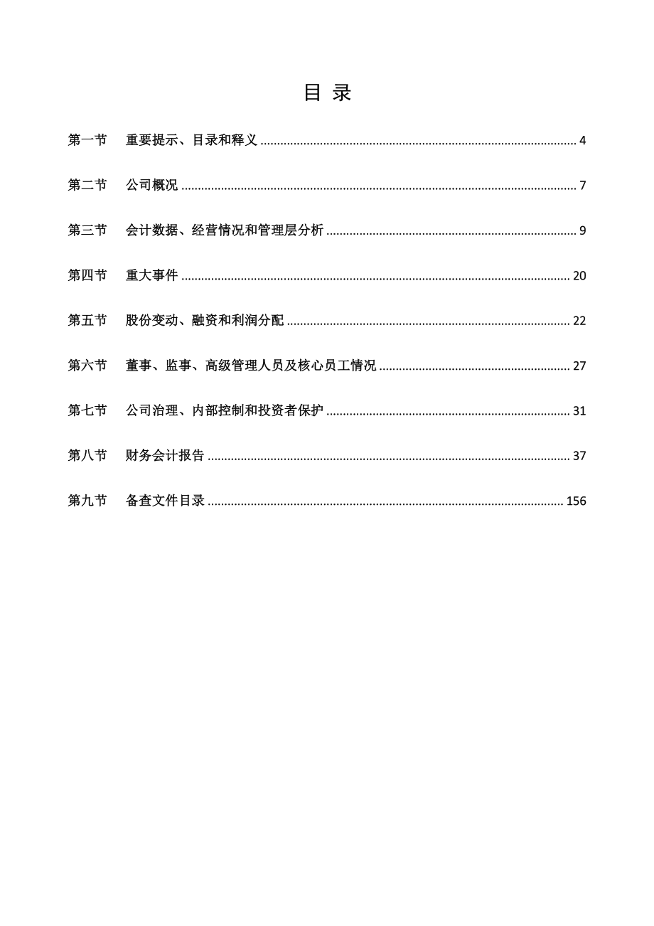 831269_2020_博凡动力_2020年年度报告_2021-04-27.pdf_第3页