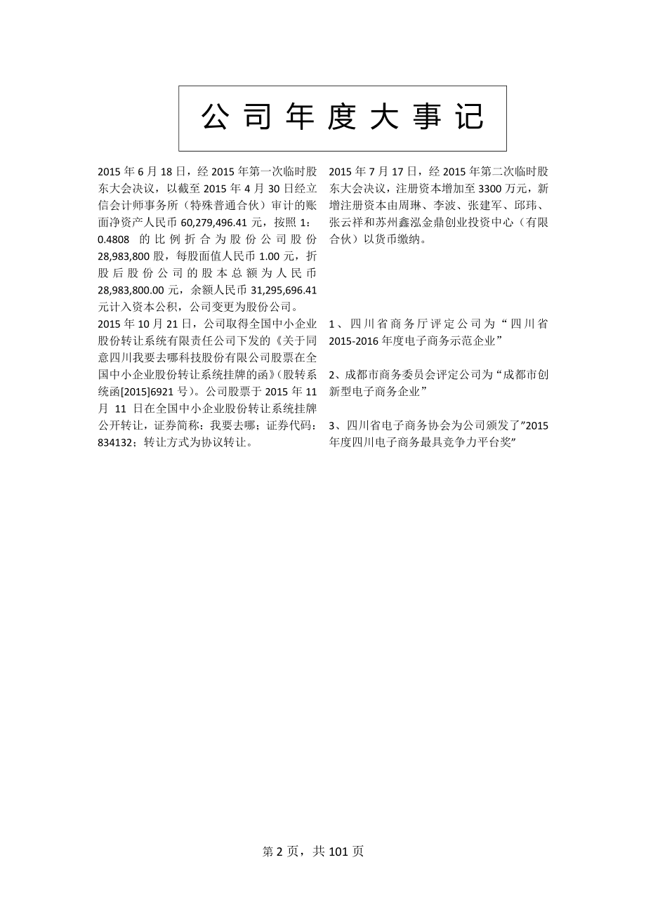 834132_2015_我要去哪_2015年年度报告_2016-03-21.pdf_第2页