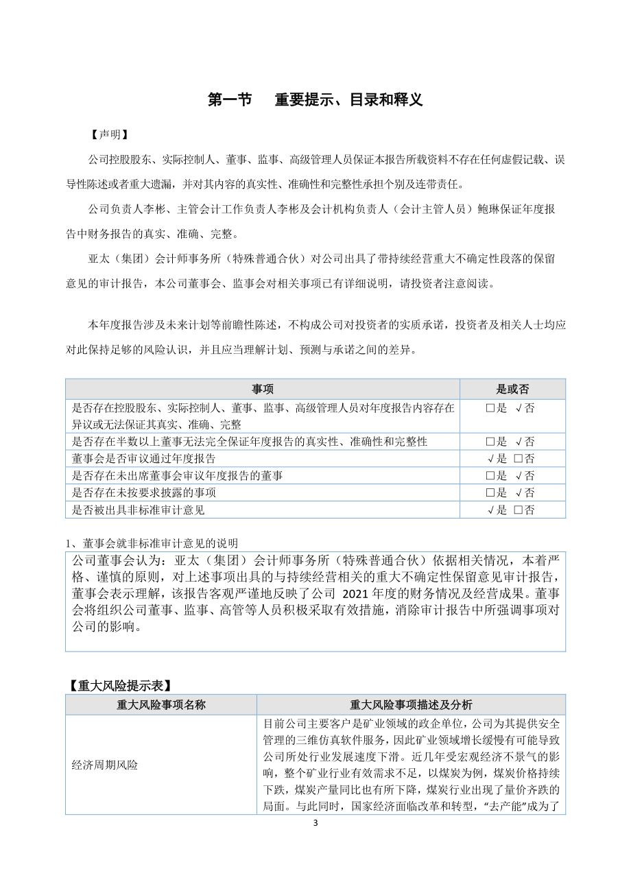 871943_2021_ST立标_2021年年度报告_2022-04-28.pdf_第3页