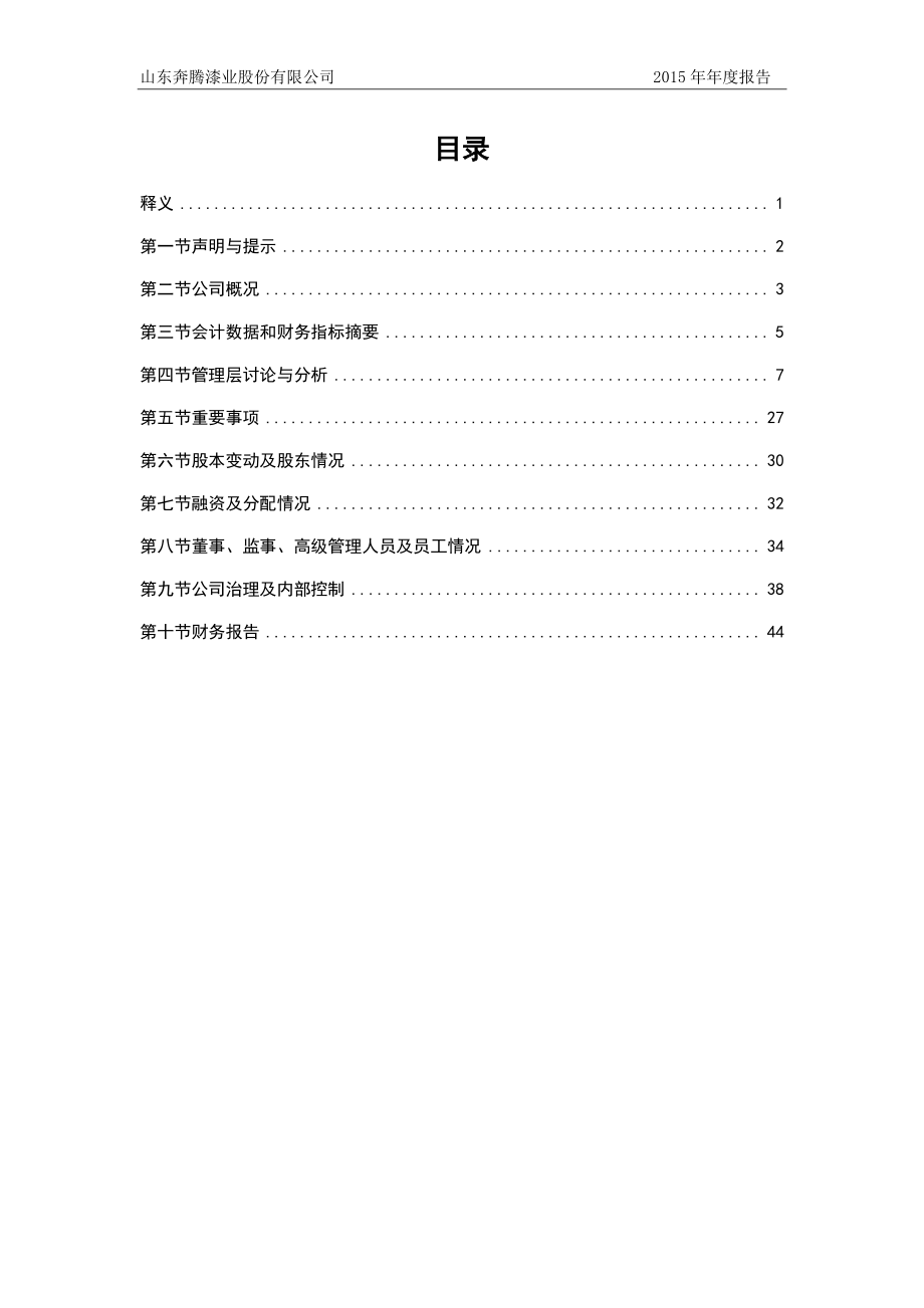 832488_2015_奔腾股份_2015年年度报告_2016-04-26.pdf_第3页