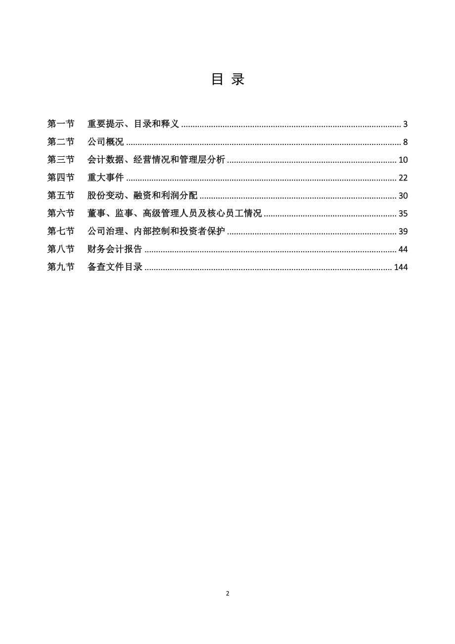 831446_2021_亨利技术_2021年年度报告_2022-08-28.pdf_第2页