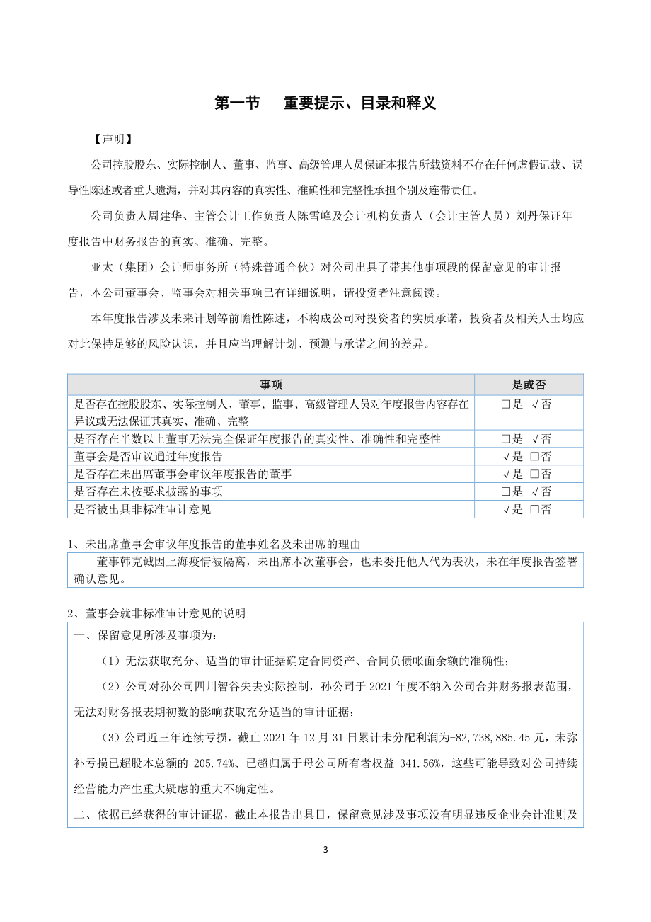 831446_2021_亨利技术_2021年年度报告_2022-08-28.pdf_第3页