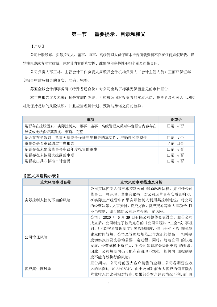 873597_2021_琨圣智能_2021年年度报告_2022-04-19.pdf_第3页