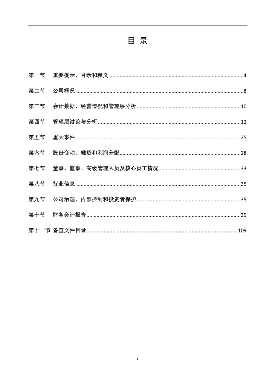 871791_2022_修路人_2022年年度报告_2023-04-26.pdf_第3页