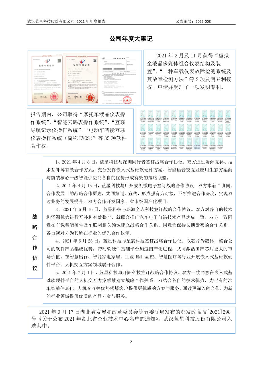 430570_2021_蓝星科技_2021年年度报告_2022-04-20.pdf_第2页