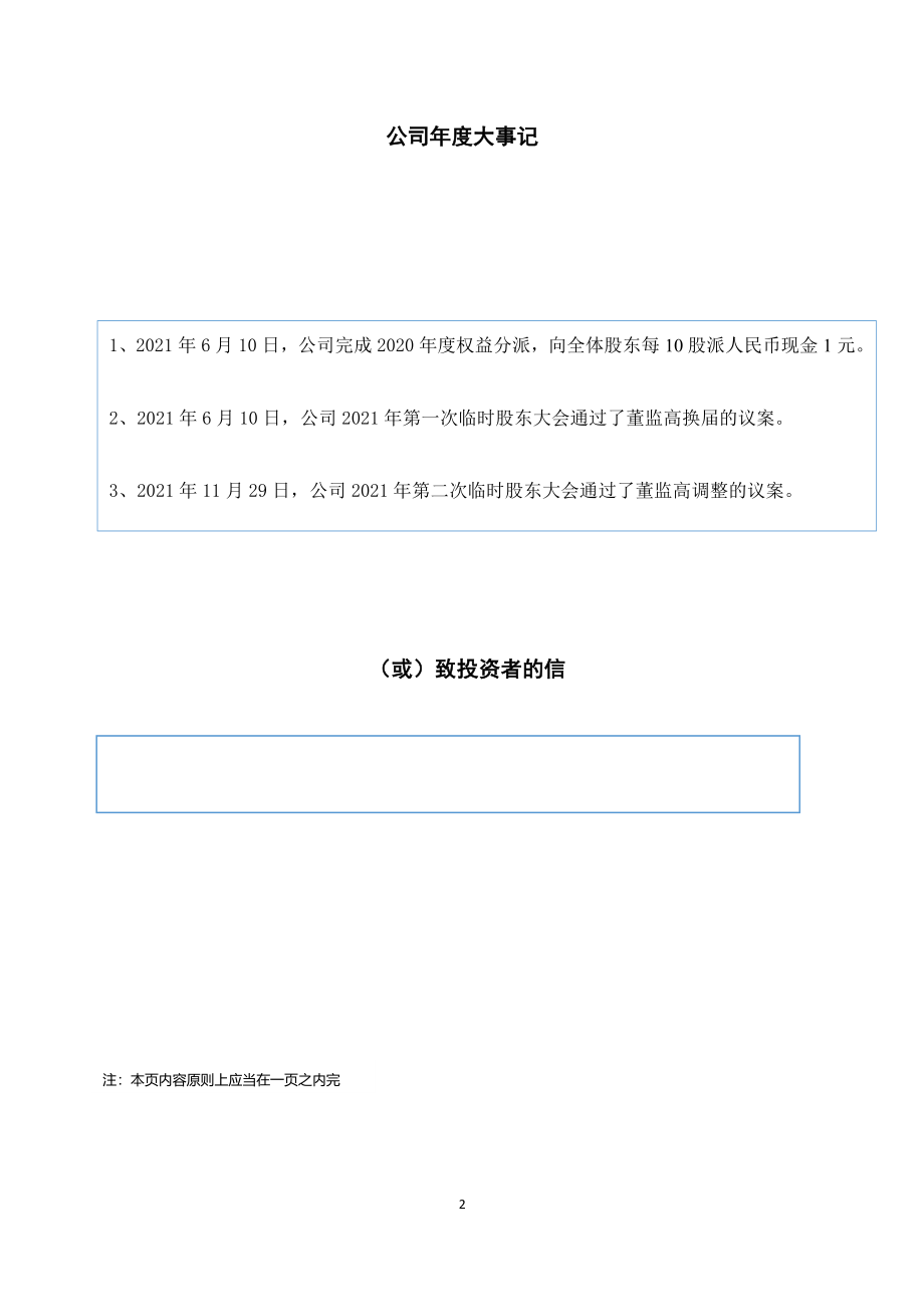 872670_2021_诚拓股份_2021年年度报告_2022-04-27.pdf_第2页