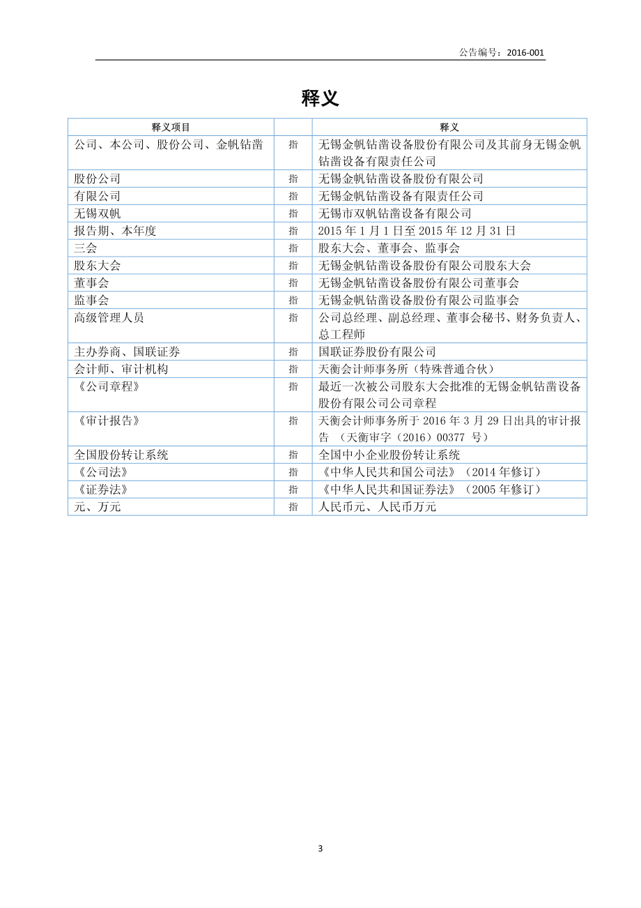 430397_2015_金帆股份_2015年年度报告_2016-03-30.pdf_第3页