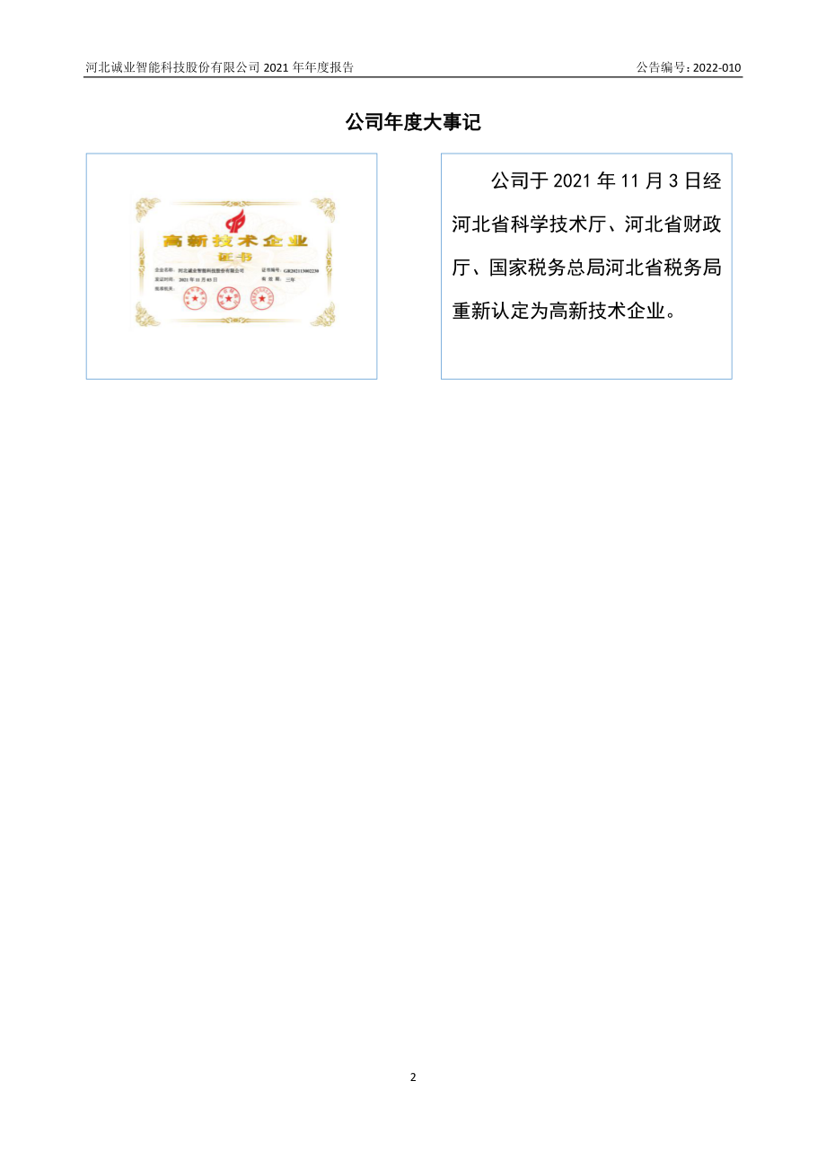 838358_2021_诚业股份_2021年年度报告_2022-04-26.pdf_第2页