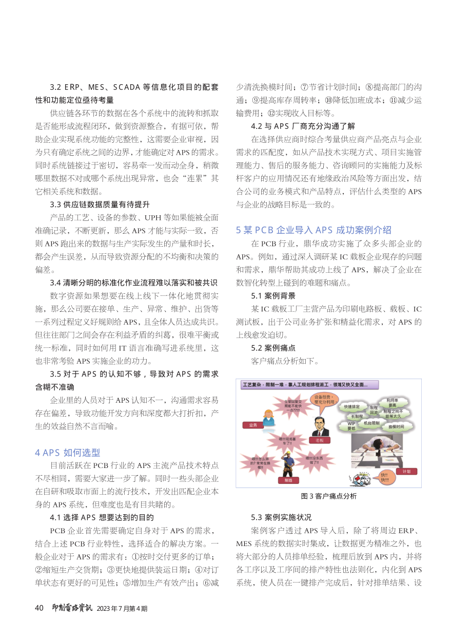 APS对于PCB企业数智化升级的意义.pdf_第3页