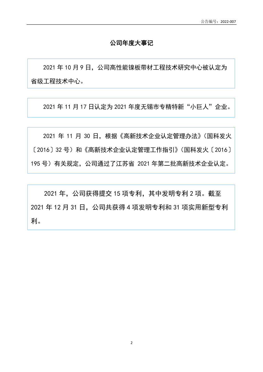 835297_2021_东杨新材_2021年年度报告_2022-04-21.pdf_第2页