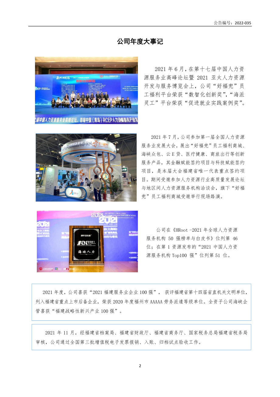 837983_2021_海峡人力_2021年年度报告_2022-04-26.pdf_第2页