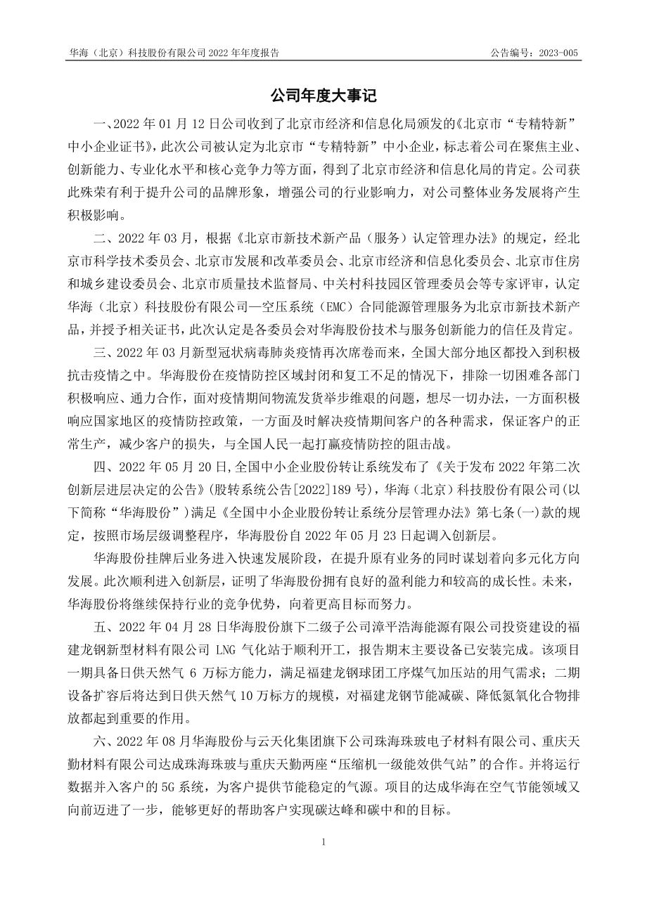 839319_2022_华海股份_2022年年度报告_2023-03-27.pdf_第2页