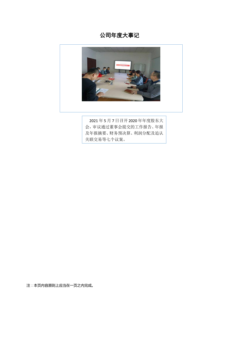 839707_2021_昌宏股份_2021年年度报告_2022-04-14.pdf_第2页